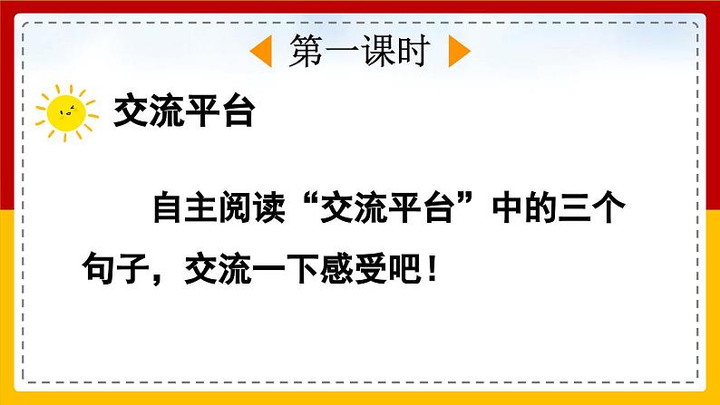 【核心素养目标】部编版小学语文四年级下册 语文园地四 课件+教案（含教学反思） +素材03