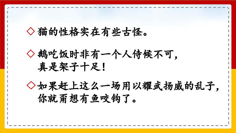 【核心素养目标】部编版小学语文四年级下册 语文园地四 课件+教案（含教学反思） +素材04