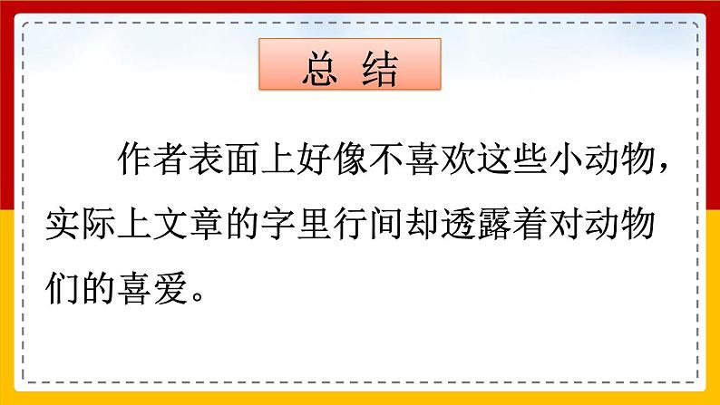 【核心素养目标】部编版小学语文四年级下册 语文园地四 课件+教案（含教学反思） +素材05