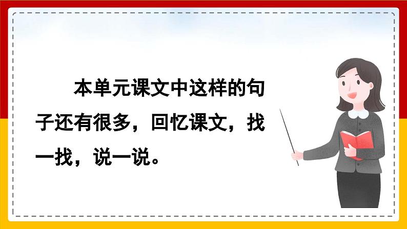 【核心素养目标】部编版小学语文四年级下册 语文园地四 课件+教案（含教学反思） +素材06