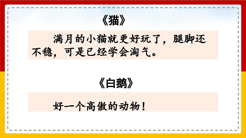 【核心素养目标】部编版小学语文四年级下册 语文园地四 课件+教案（含教学反思） +素材07