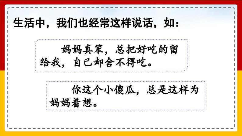 【核心素养目标】部编版小学语文四年级下册 语文园地四 课件+教案（含教学反思） +素材08