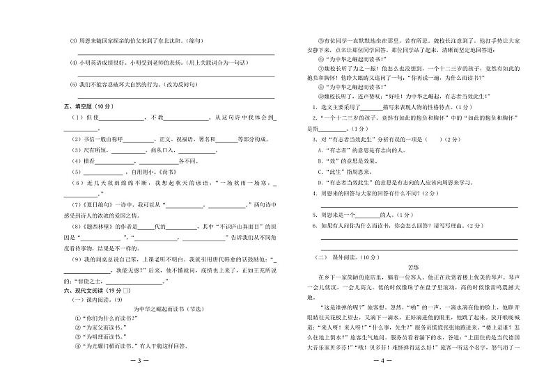 河南省开封市兰考县2023-2024学年度第一学期期末学业评价试题四年级语文（人教版）含答案第2页