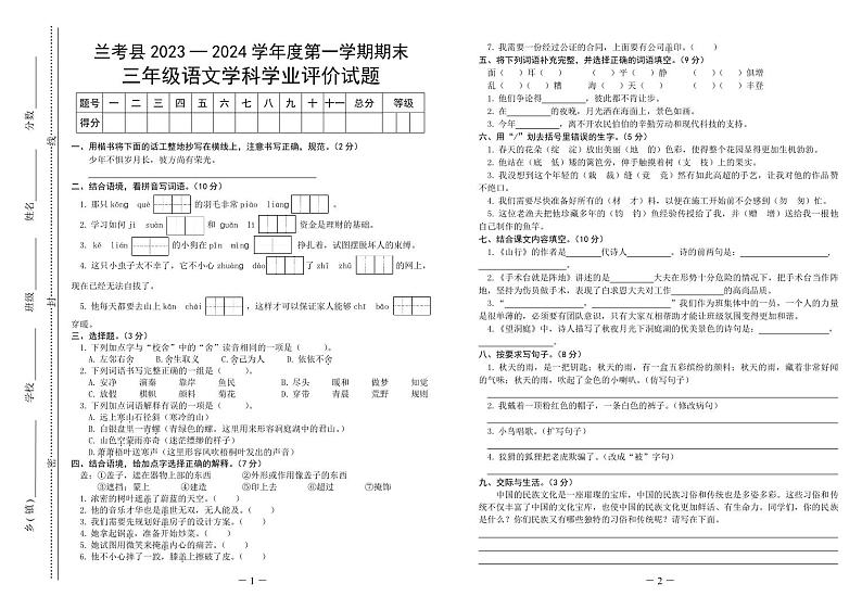 河南省开封市兰考县2023-2024学年度第一学期期末学业评价试题三年级语文（人教版）含答案第1页