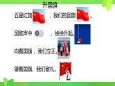 人教版培智学校  三年级下册  生活语文  第1课《升国旗》 课件