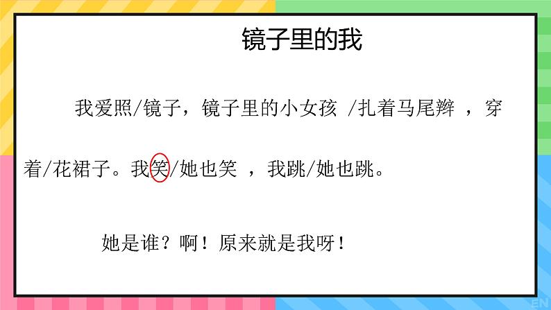 人教版培智学校  三年级下册  生活语文  第4课《镜子里的我》 课件第5页