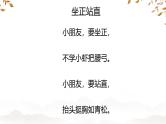 人教版培智学校  三年级下册  生活语文  第5课《坐正站直》 课件