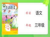 人教版培智学校  三年级下册  生活语文  第6课《好朋友一起玩》 课件