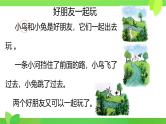 人教版培智学校  三年级下册  生活语文  第6课《好朋友一起玩》 课件
