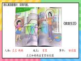 人教版培智学校  三年级下册  生活语文  第7课《存钱罐》 课件