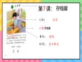 人教版培智学校  三年级下册  生活语文  第7课《存钱罐》 课件
