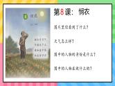人教版培智学校  三年级下册  生活语文  第8课《悯农》 课件