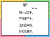 人教版培智学校  三年级下册  生活语文  第8课《悯农》 课件