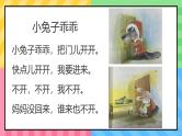 人教版培智学校  三年级下册  生活语文  第9课《小兔子乖乖》 课件