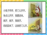 人教版培智学校  三年级下册  生活语文  第9课《小兔子乖乖》 课件