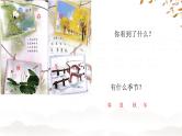 人教版培智学校  三年级下册  生活语文  第10课《四季》 课件