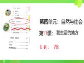 人教版培智学校  三年级下册  生活语文  第11课《我生活的地方》 课件