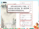 五上《語文園地8》課件+教案