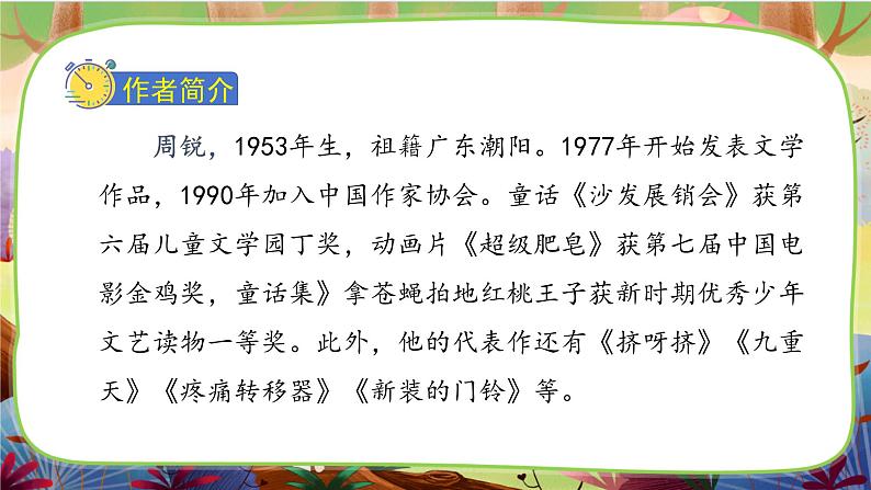 【核心素养】部编版语文三下 25《慢性子裁缝和急性子顾客》课件+教案+音视频素材07