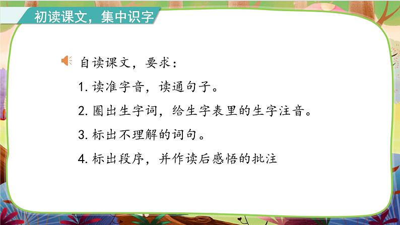 【核心素养】部编版语文三下 25《慢性子裁缝和急性子顾客》课件+教案+音视频素材08