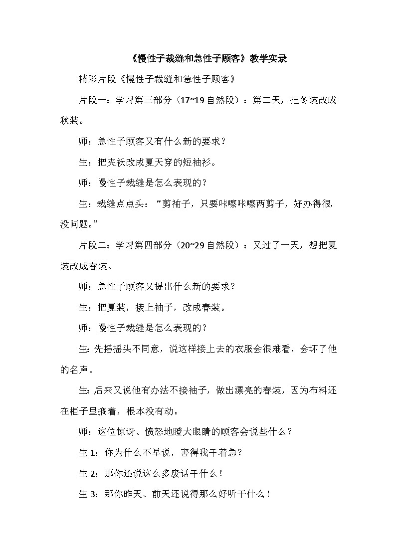 25.慢性子裁缝和急性子顾客（教学实录）第1页