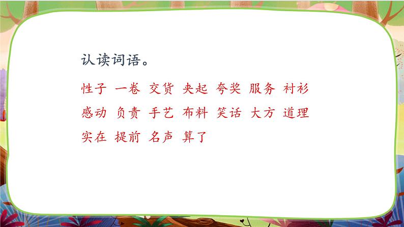 【核心素养】部编版语文三下 25《慢性子裁缝和急性子顾客》课件+教案+音视频素材03