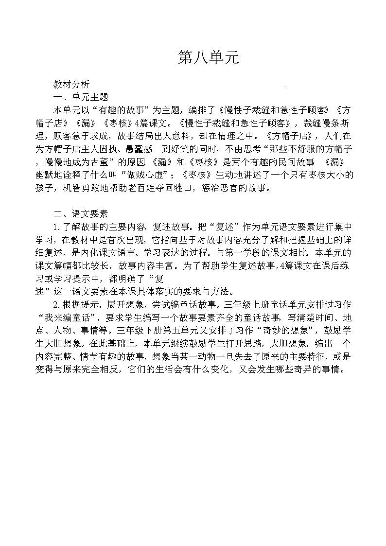 25.慢性子裁缝和急性子顾客（教案）第1页