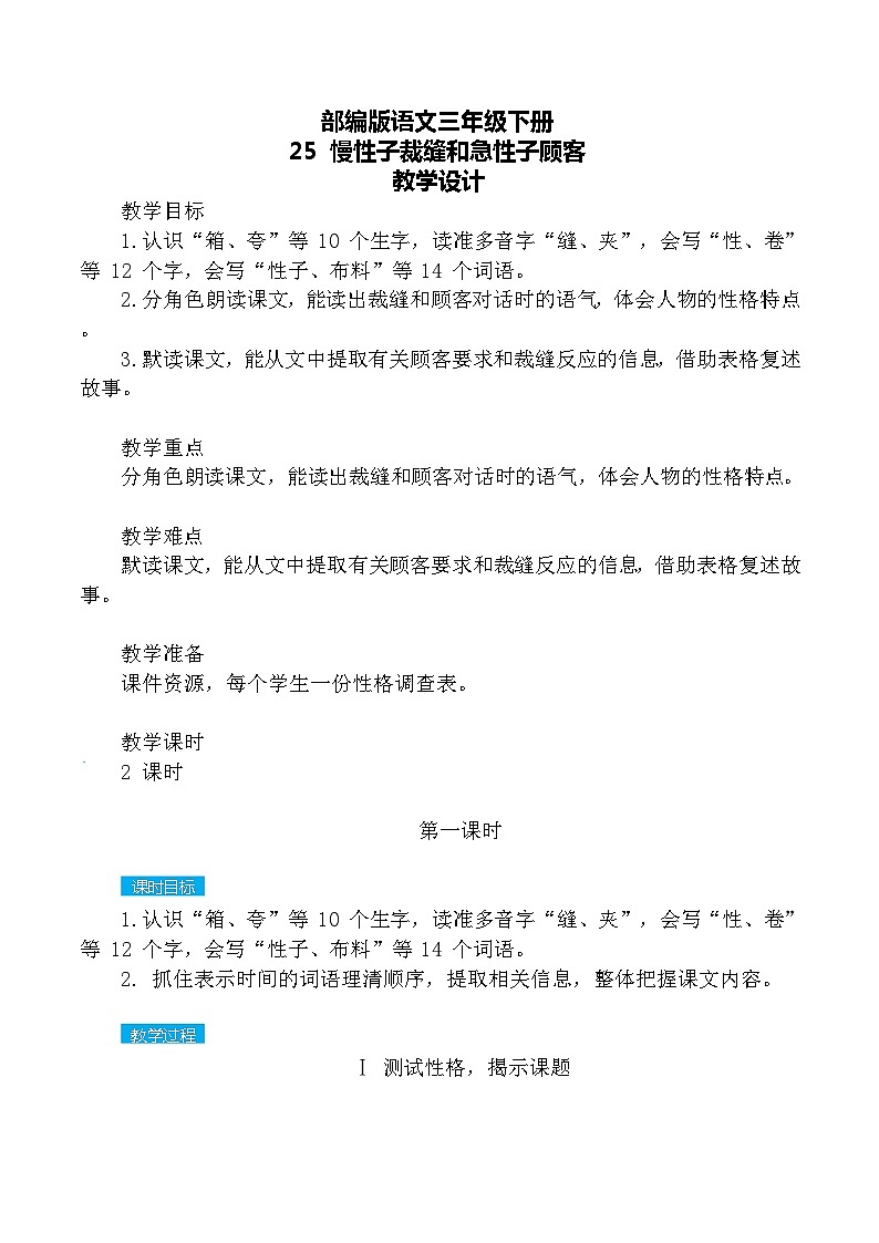 25.慢性子裁缝和急性子顾客（教案）第3页