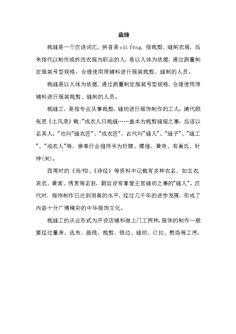 25.慢性子裁缝和急性子顾客（相关资料）第1页