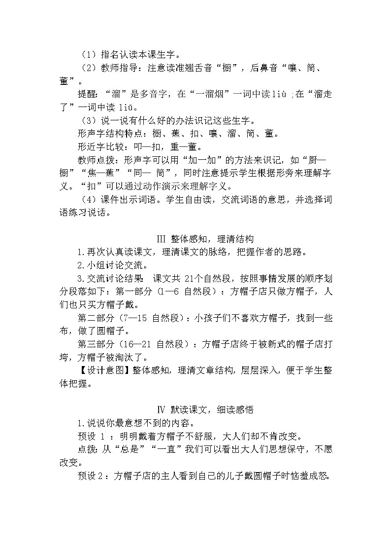 【核心素养】部编版语文三下 26《方帽子店》课件+教案+音视频素材02