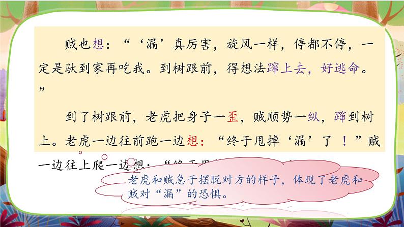 【核心素养】部编版语文三下 27《漏》课件+教案+音视频素材08