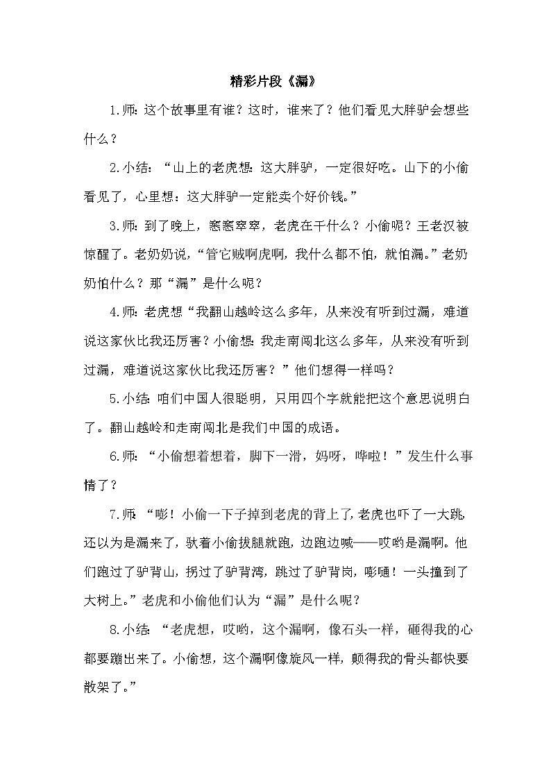 【核心素养】部编版语文三下 27《漏》课件+教案+音视频素材01