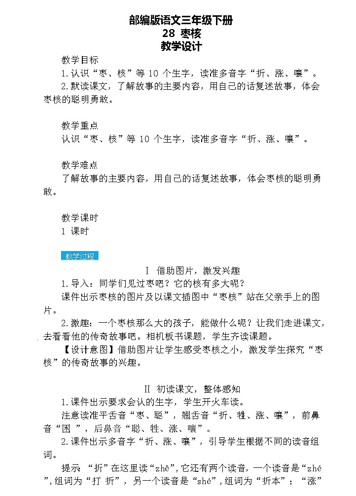 【核心素养】部编版语文三下 28《枣核》课件+教案+音视频素材01