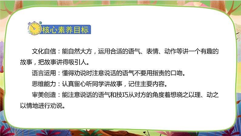 【核心素养】部编版语文三下 口语交际：趣味故事会（课件+教案+音视频素材）02