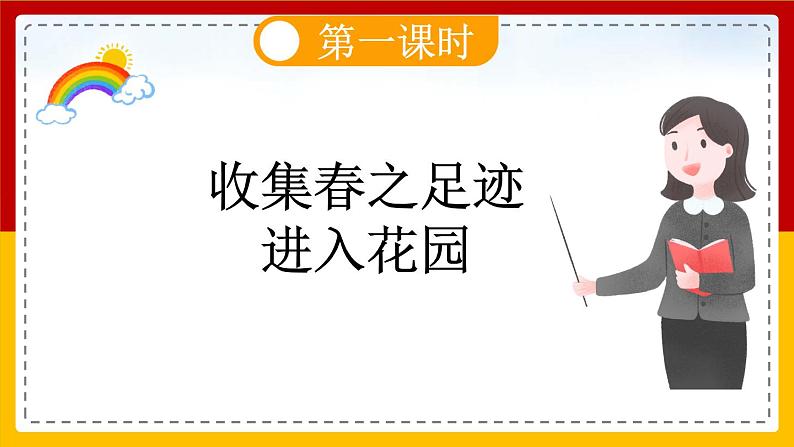 【核心素养目标】部编版小学语文四年级下册 27巨人的花园 课件第4页