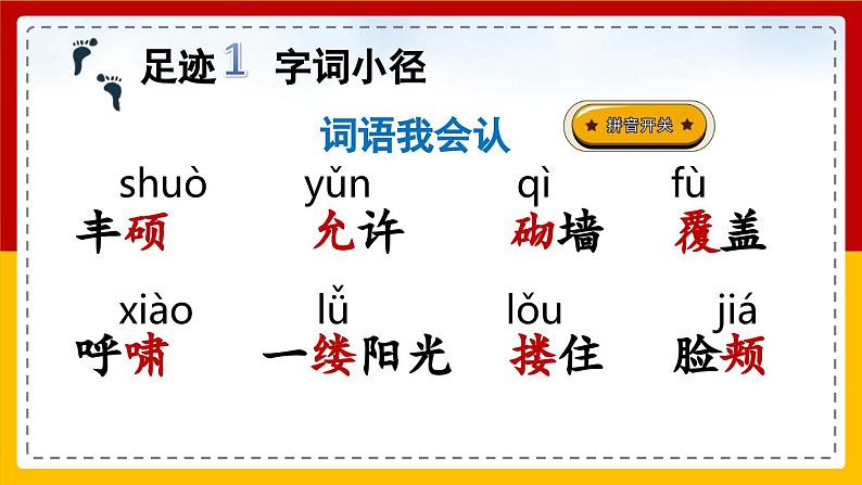 【核心素养目标】部编版小学语文四年级下册 27巨人的花园 课件第5页