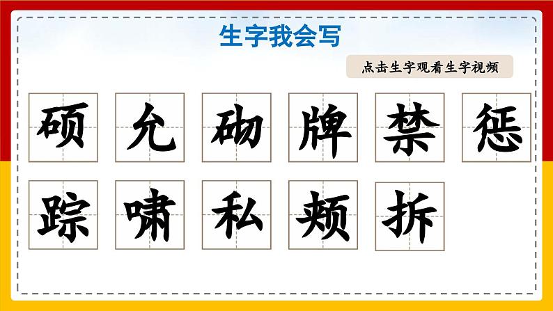 【核心素养目标】部编版小学语文四年级下册 27巨人的花园 课件第6页