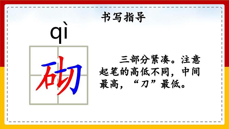 【核心素养目标】部编版小学语文四年级下册 27巨人的花园 课件第7页