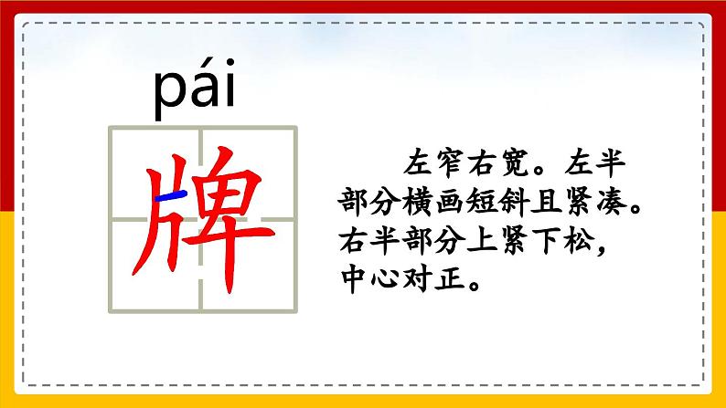 【核心素养目标】部编版小学语文四年级下册 27巨人的花园 课件第8页