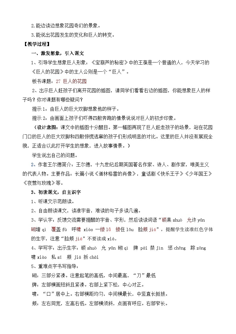 【核心素养目标】部编版小学语文四年级下册 27 巨人的花园 课件+教案（含教学反思） +素材02