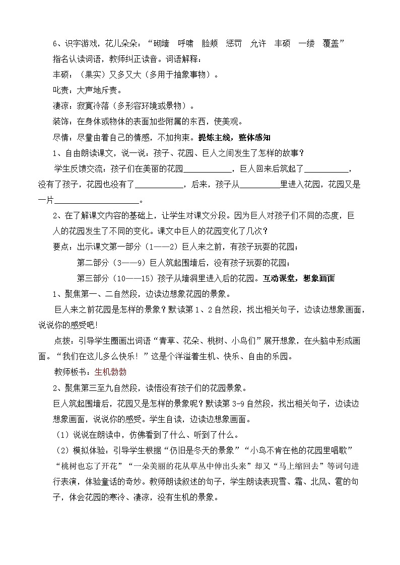 【核心素养目标】部编版小学语文四年级下册 27 巨人的花园 课件+教案（含教学反思） +素材03