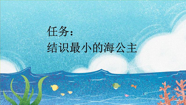 【核心素养目标】部编版小学语文四年级下册 28 海的女儿 课件+教案（含教学反思） +素材03