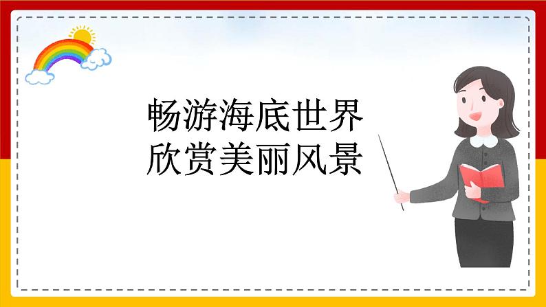 【核心素养目标】部编版小学语文四年级下册 28 海的女儿 课件+教案（含教学反思） +素材04