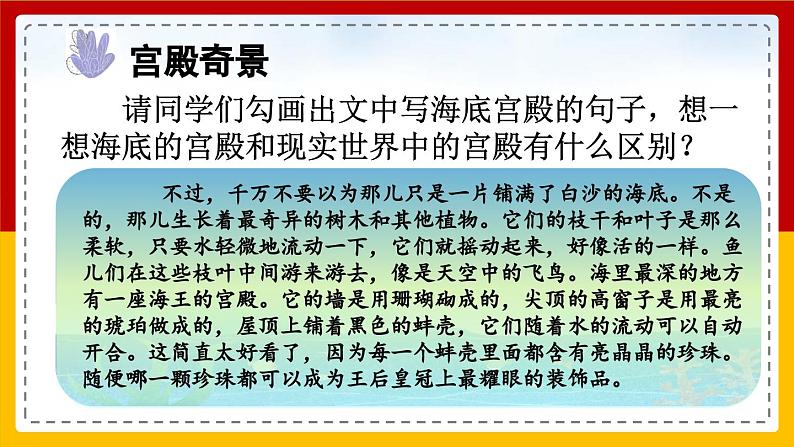 【核心素养目标】部编版小学语文四年级下册 28 海的女儿 课件+教案（含教学反思） +素材08