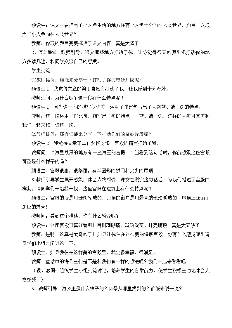 【核心素养目标】部编版小学语文四年级下册 28 海的女儿 课件+教案（含教学反思） +素材03