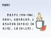 部编版语文5下 23 童年的发现（课件+教案+学习单+音视频素材）