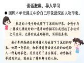 部編版語(yǔ)文5下 習(xí)作例文（課件+教案+學(xué)習(xí)單+音視頻素材）