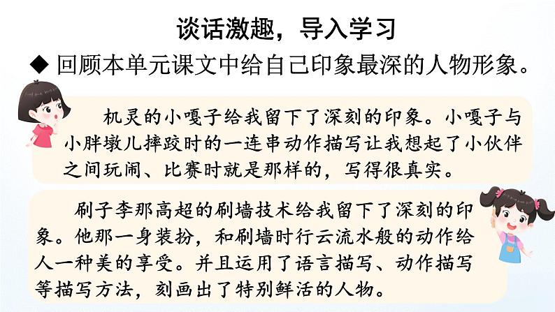 部编版语文5下 习作例文（课件+教案+学习单+音视频素材）02