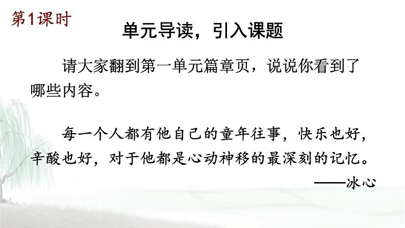 部编版语文5下 1 古诗三首（课件+教案+学习单+音视频素材）02