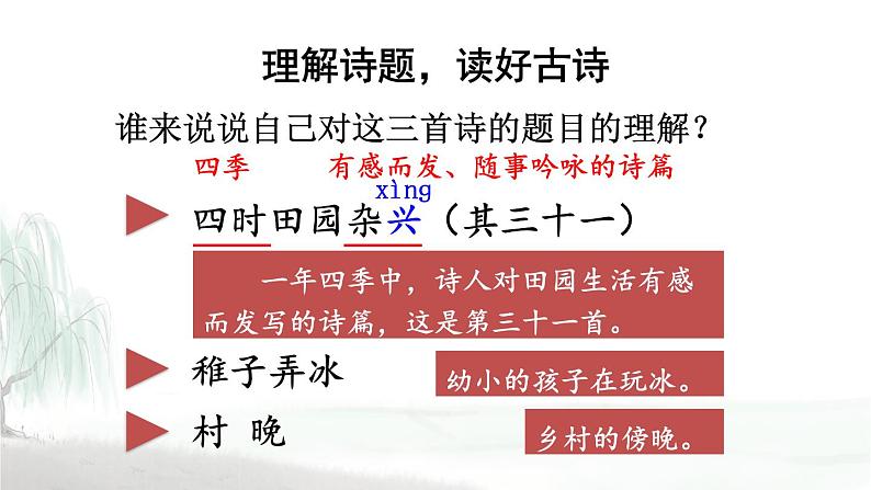 部编版语文5下 1 古诗三首（课件+教案+学习单+音视频素材）04